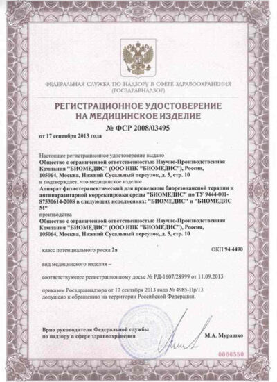 регистрационное удостоверение