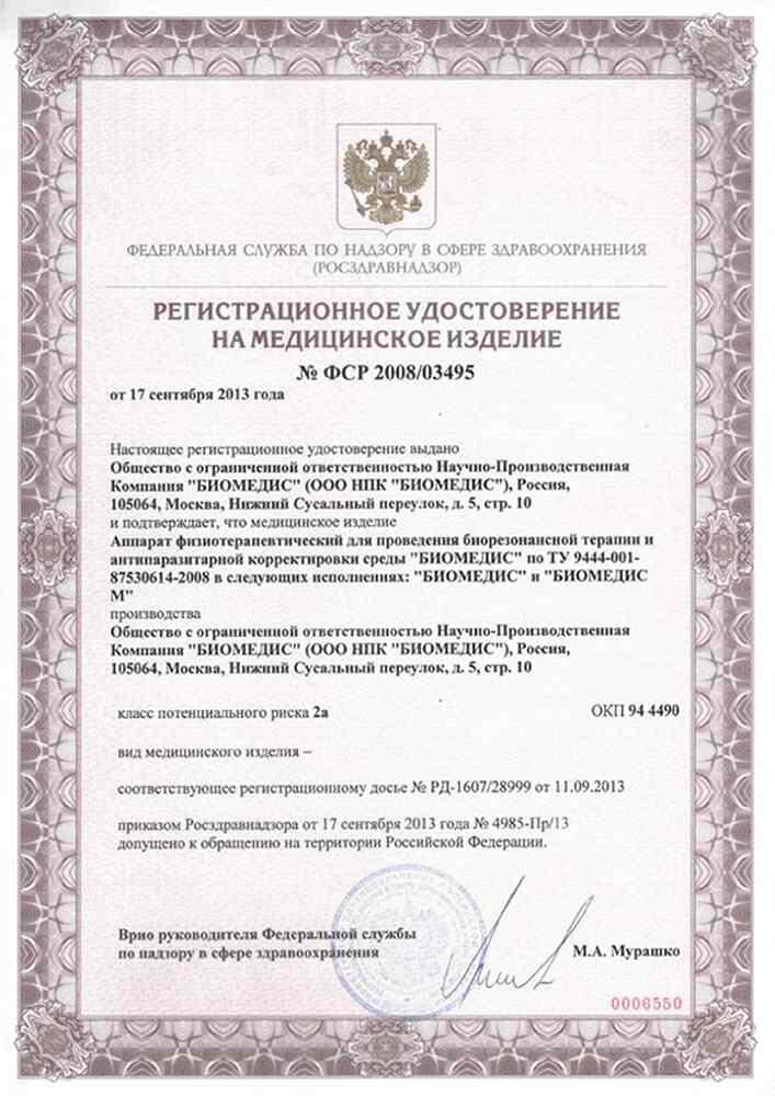регистрационное удостоверение