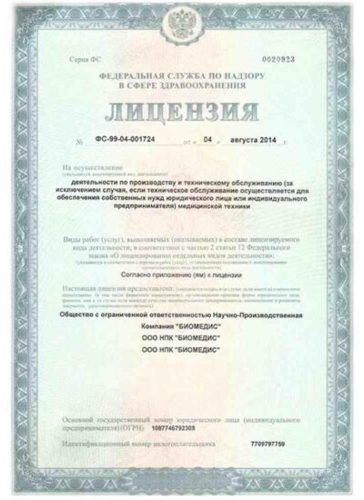 лицензия
